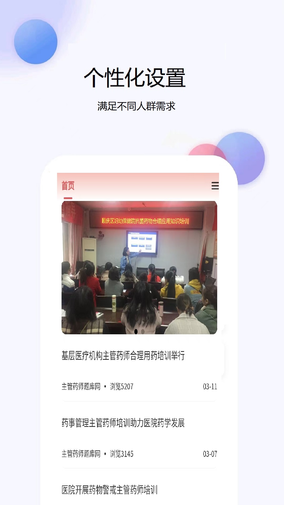 主管药师题库网app图3