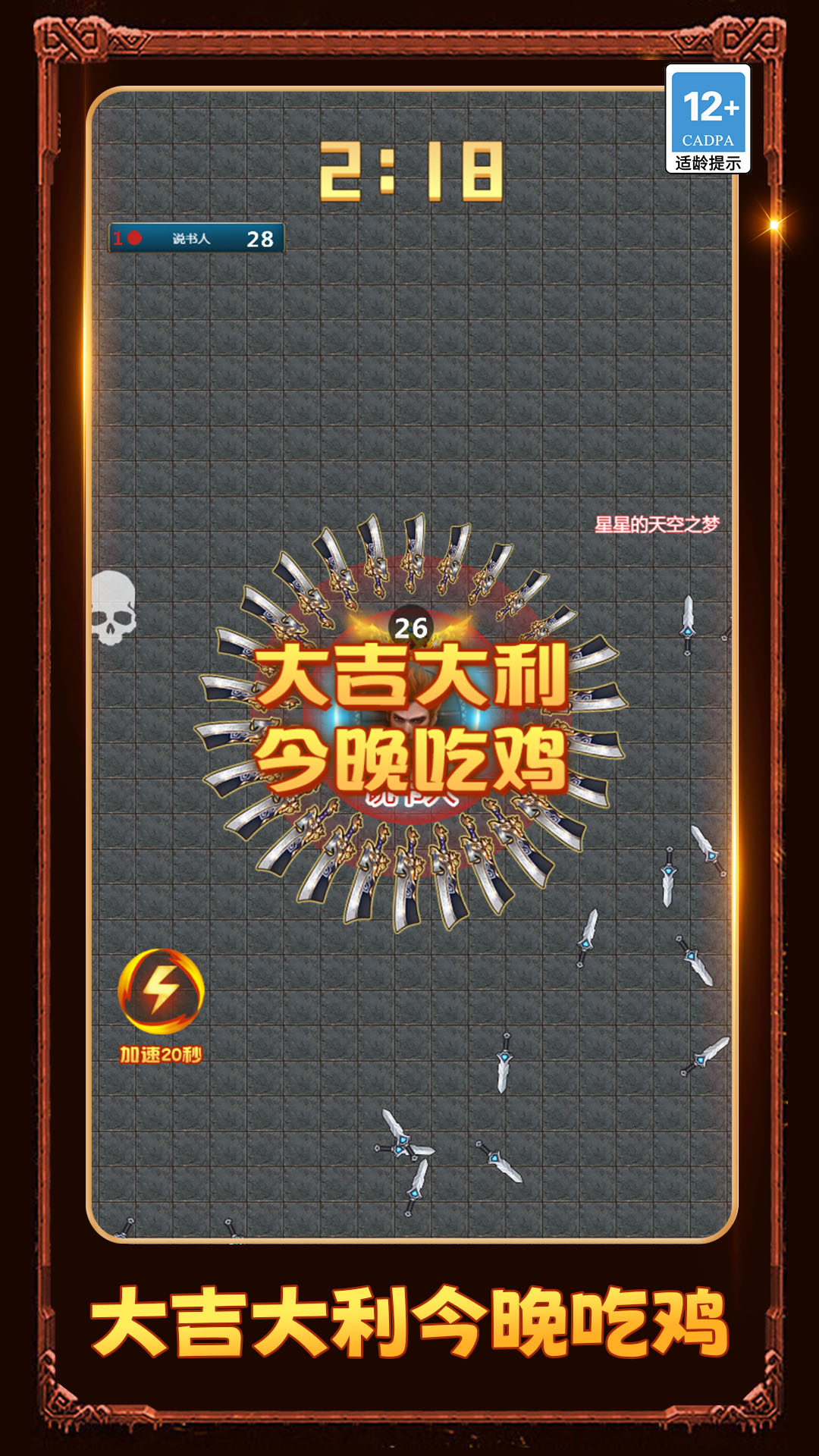 我刀锋超快手机版图2