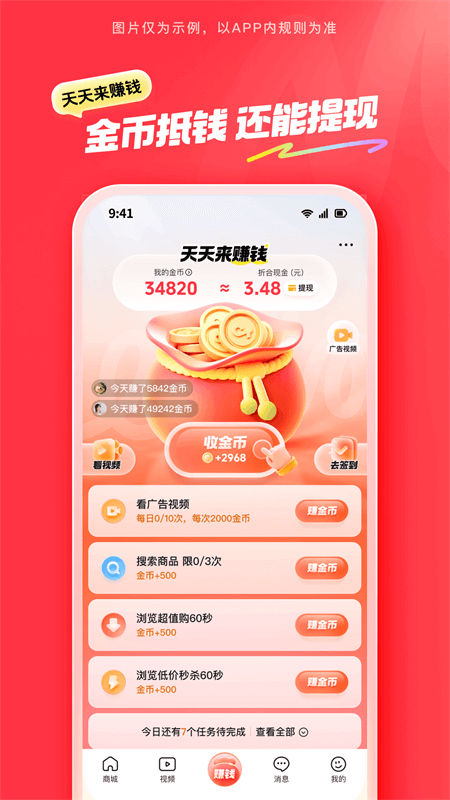 抖音商城app图3
