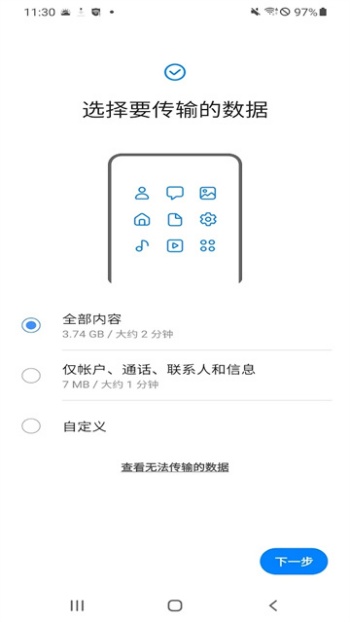 三星S换机助手app最新版图1