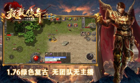 敦敦传奇安卓版图3