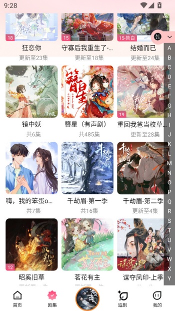 腐竹fm广播剧软件免费版图4