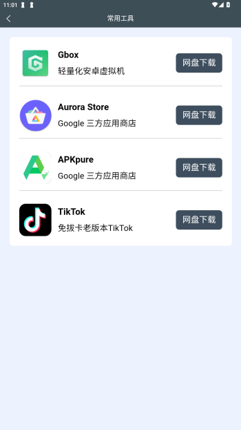 小谷工具箱app图1