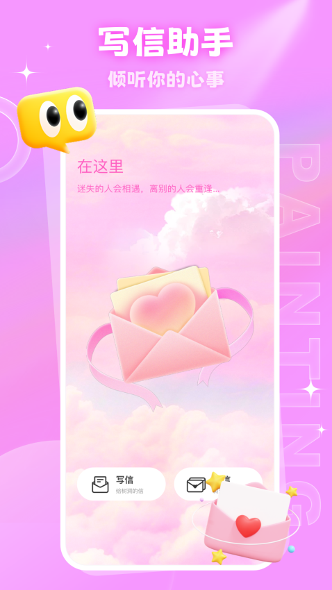 密语空间app图3