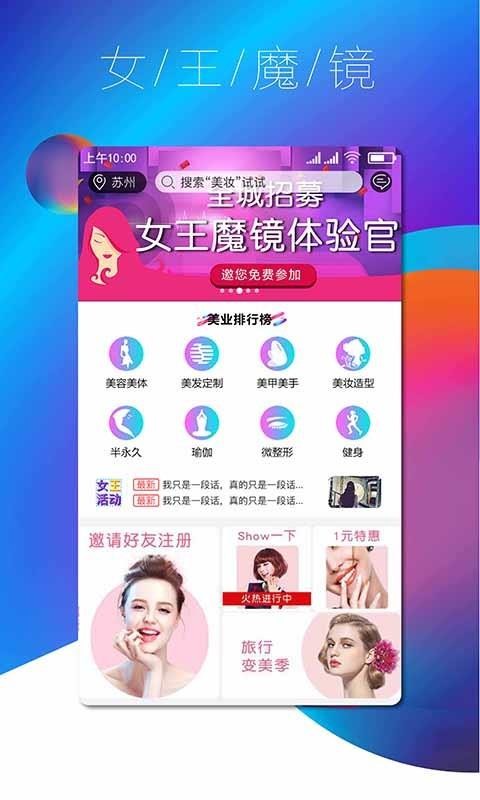 女王魔镜app图1
