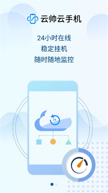 云帅云手机app图2
