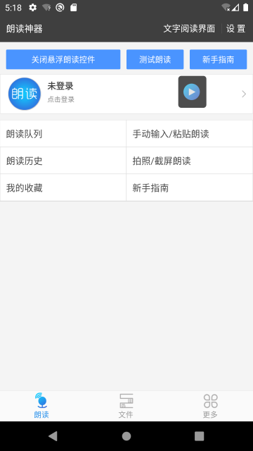 文字朗读神器免费版图4