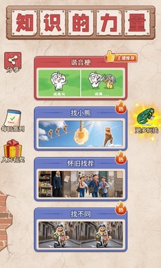 这是谐音梗游戏图2