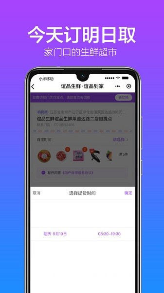 谊品生鲜app图2