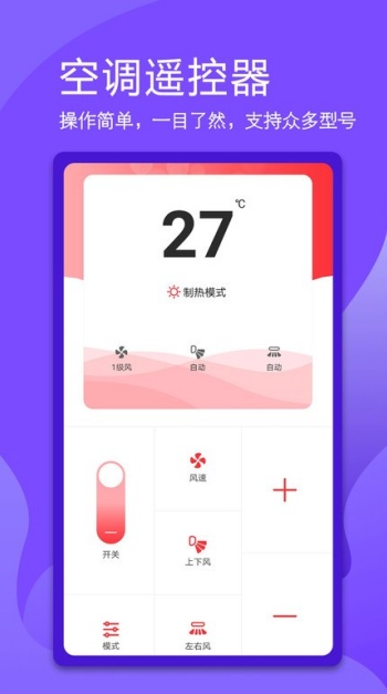万能电视遥控器手机版图2