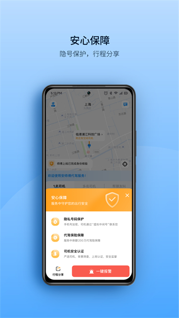 安师傅app图3