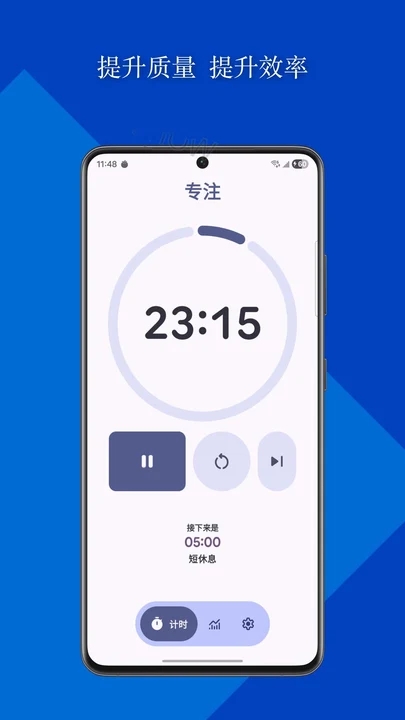 番茄专注app图1