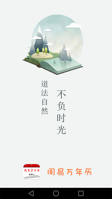 周易万年历正版免费图3