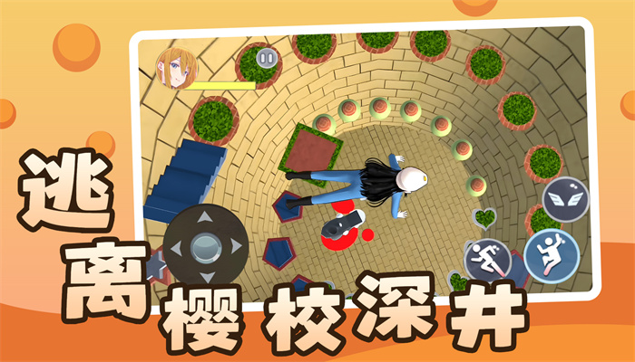 逃离深井跑酷游戏图1