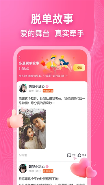 乡遇同城交友app图3