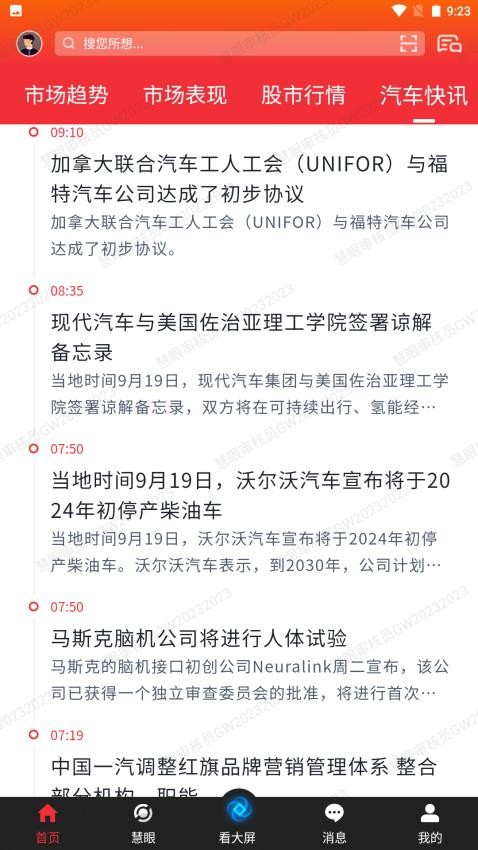 慧眼大字版app图3