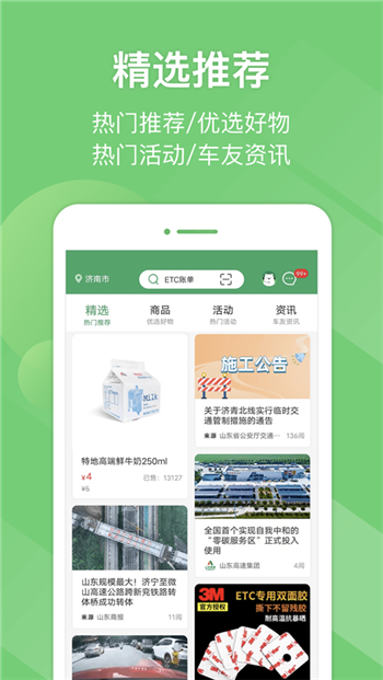 e高速app图4