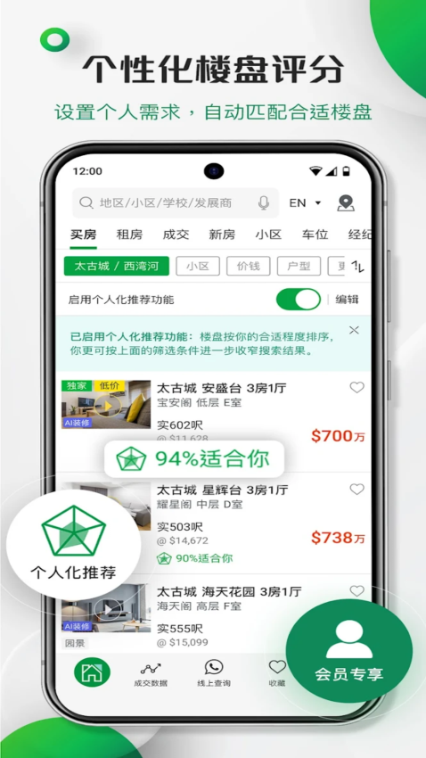 香港置業app图2