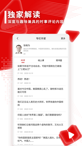 观察者网手机版app图3