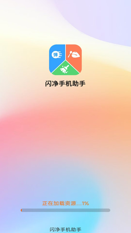 闪净手机助手软件图4