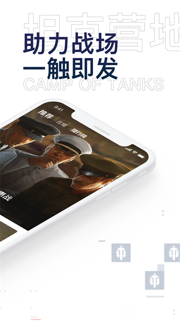 坦克营地app图2