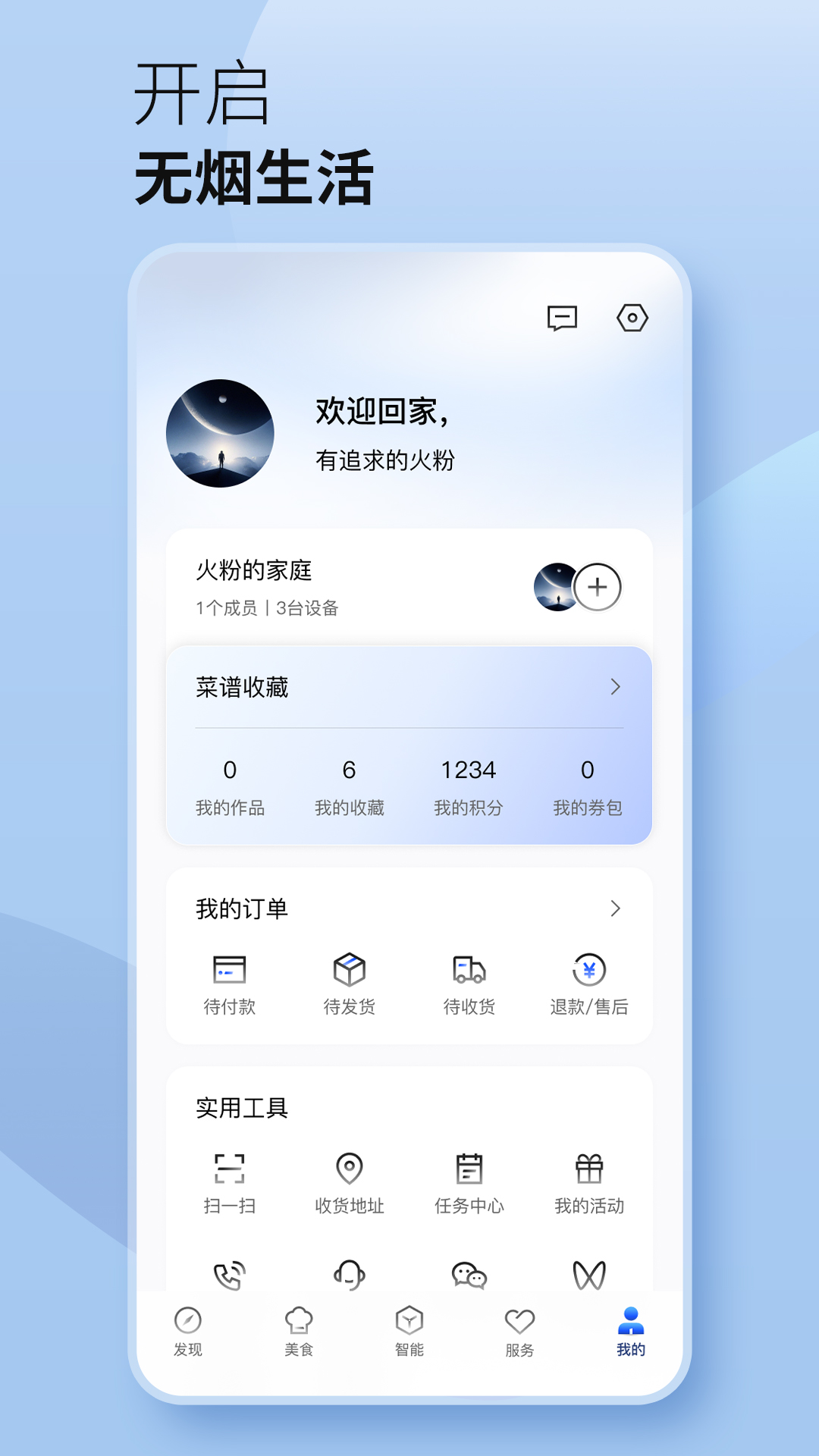 火星人未来家官网版图3