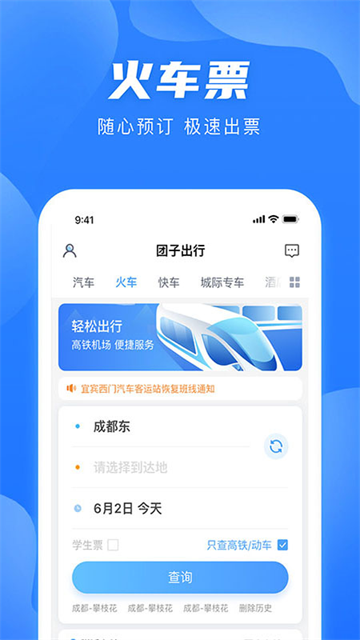团子出行app图3
