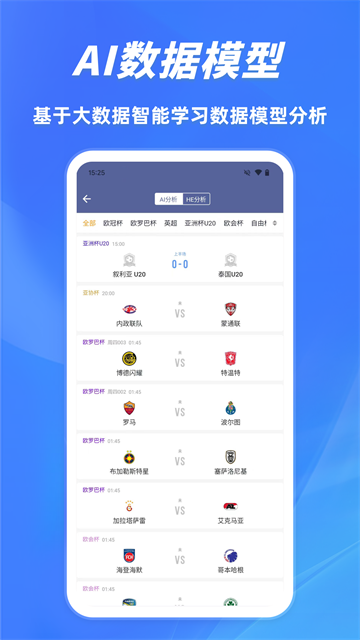 球半app图3
