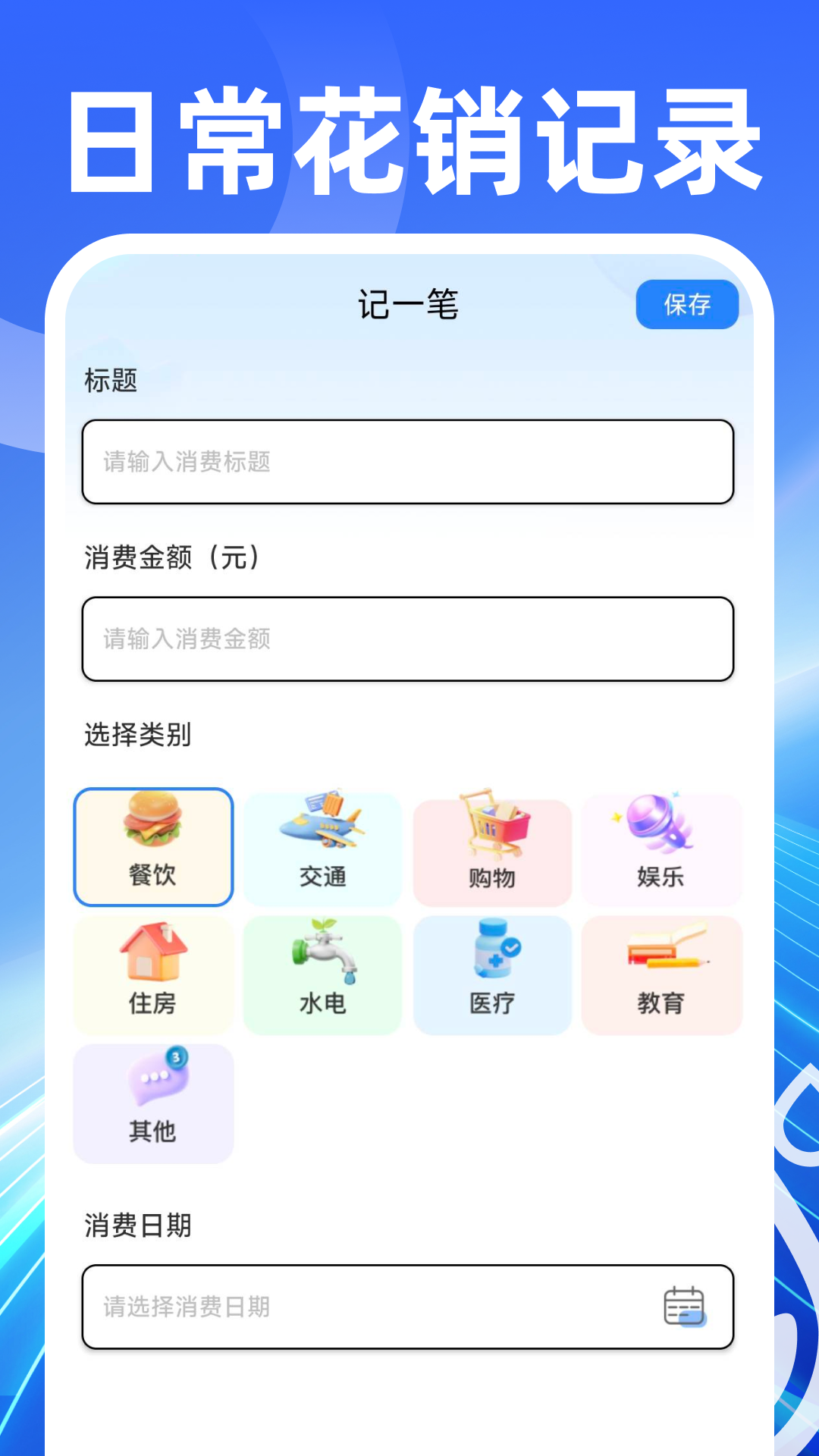 水费电费专家手机版图3