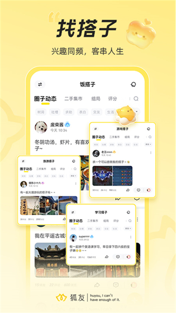 狐友app图1