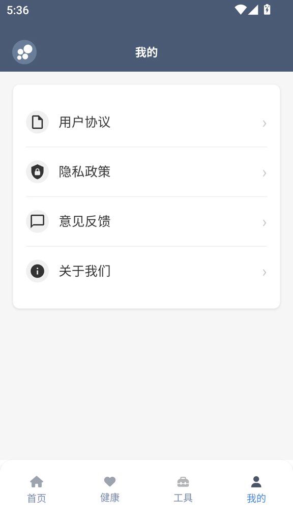 米坛工具app图3