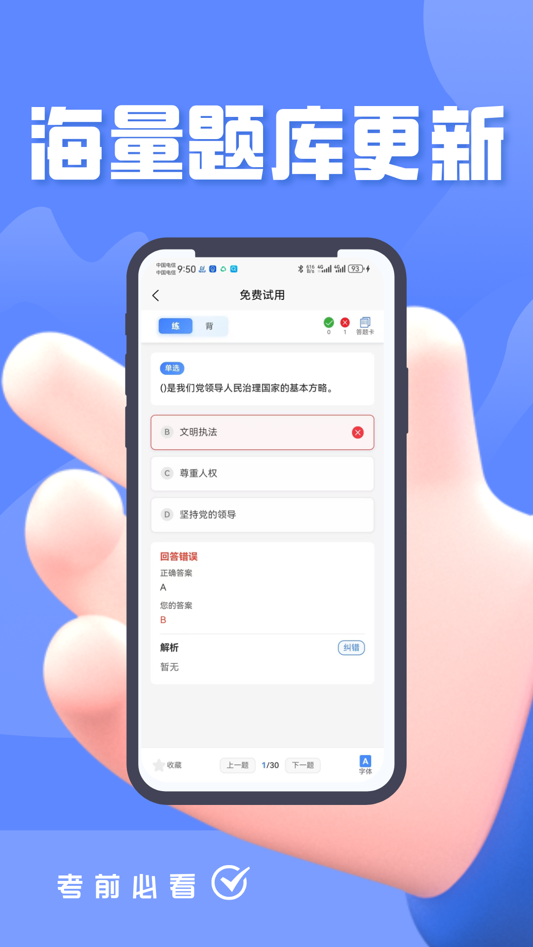 辅警协警考试题峰app图1