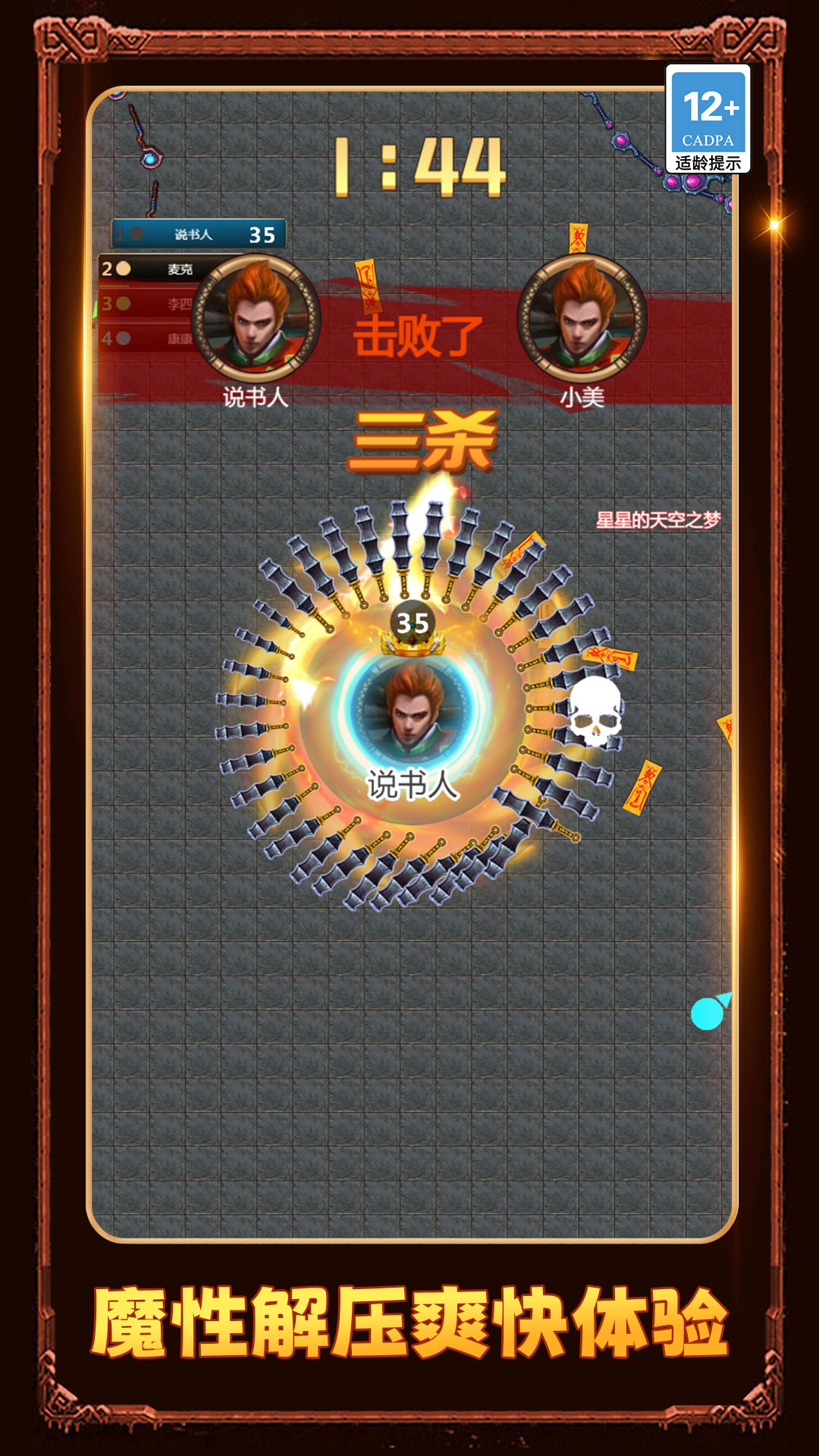 我刀锋超快手机版图1