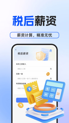 税考税算好帮手app图3