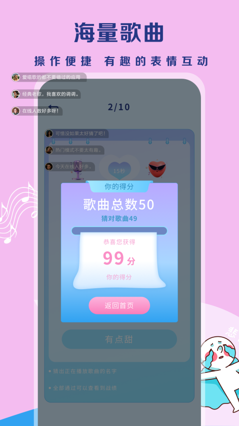 听歌猜歌名app图2