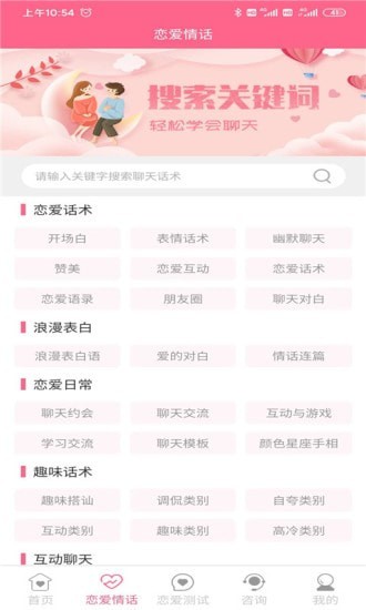 恋爱情话app图4