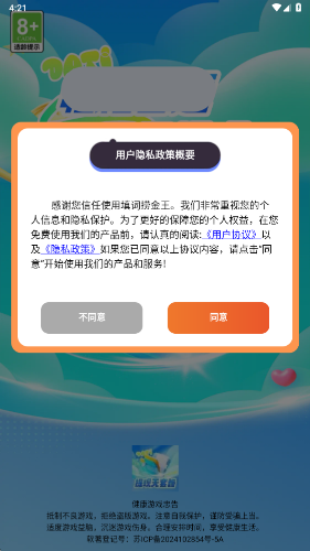 填词捞金王游戏图2