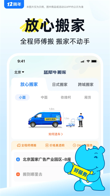 蓝犀牛搬家app图3