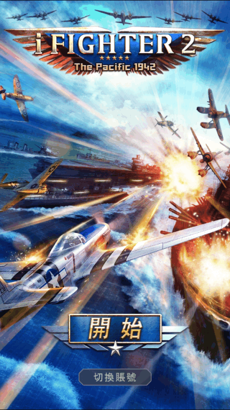 空战雄鹰2（iFighter 2）图3