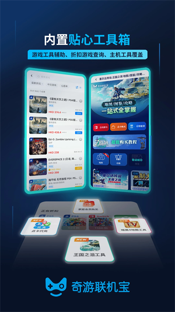 奇游联机宝app图3