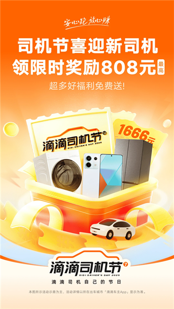 滴滴出租车司机版图4