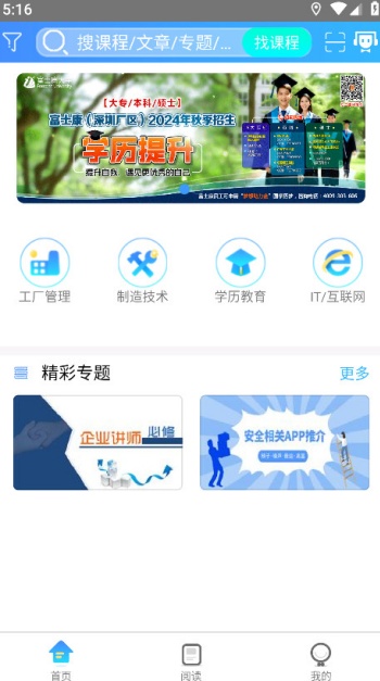 富学宝典富士康最新版图1