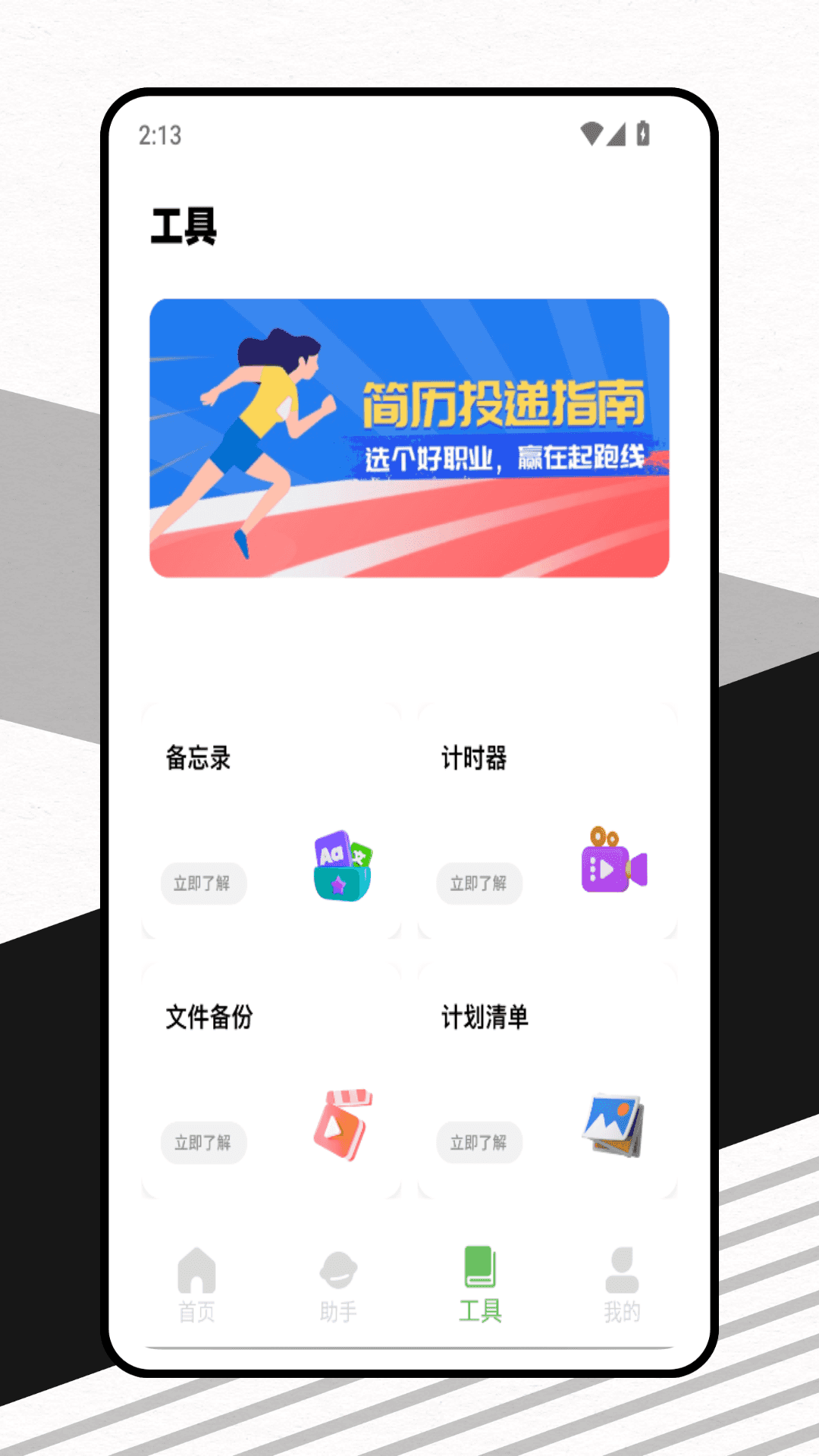 应届生求职网app图2