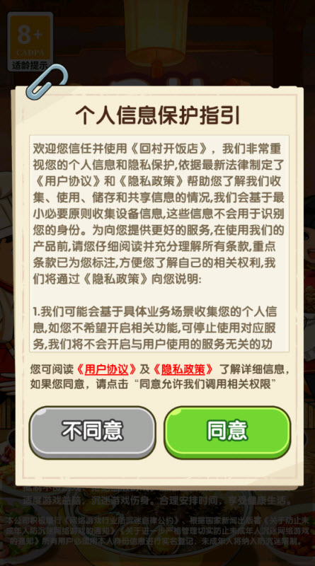 回村开饭店游戏图2