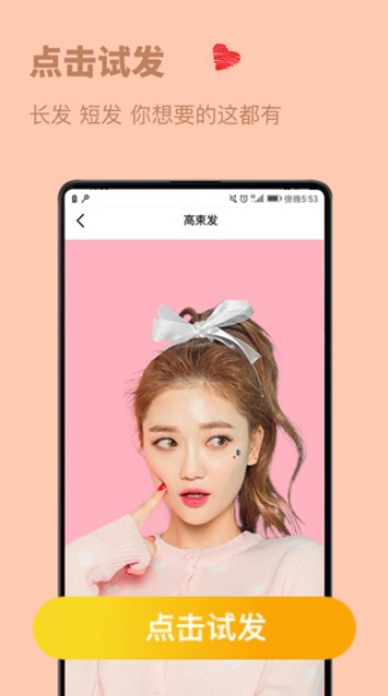 发型设计与脸型搭配app图3