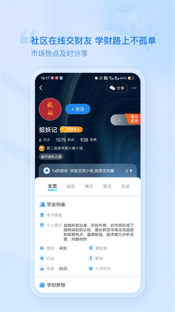 财学堂app图1
