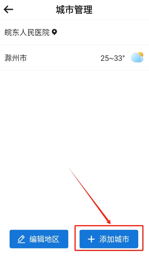 古今好天气软件图3