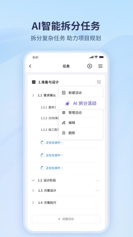 项目执app图3