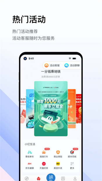 亿通行北京地铁app图3