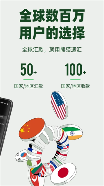 熊猫速汇app图3